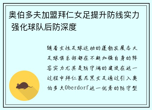 奥伯多夫加盟拜仁女足提升防线实力 强化球队后防深度