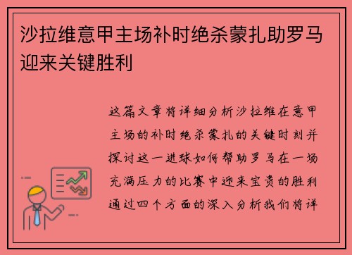 沙拉维意甲主场补时绝杀蒙扎助罗马迎来关键胜利 沙拉维意甲主场补时绝杀蒙扎助罗马迎来关键胜利